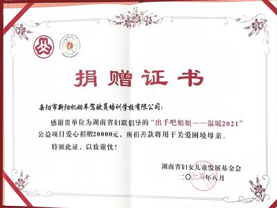 湖南省妇联倡导的“出手吧姐姐——温暖2021”公益项目爱心捐赠